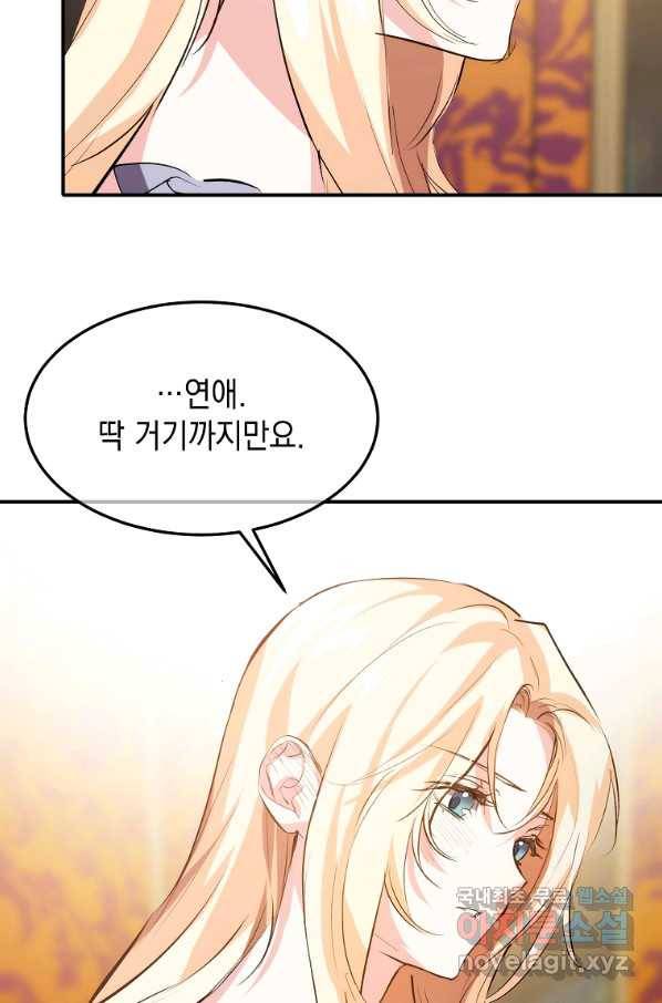 미친 왕녀 레니아 12화 25