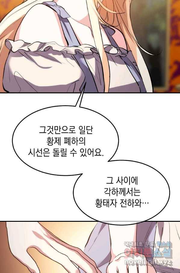 미친 왕녀 레니아 12화 26