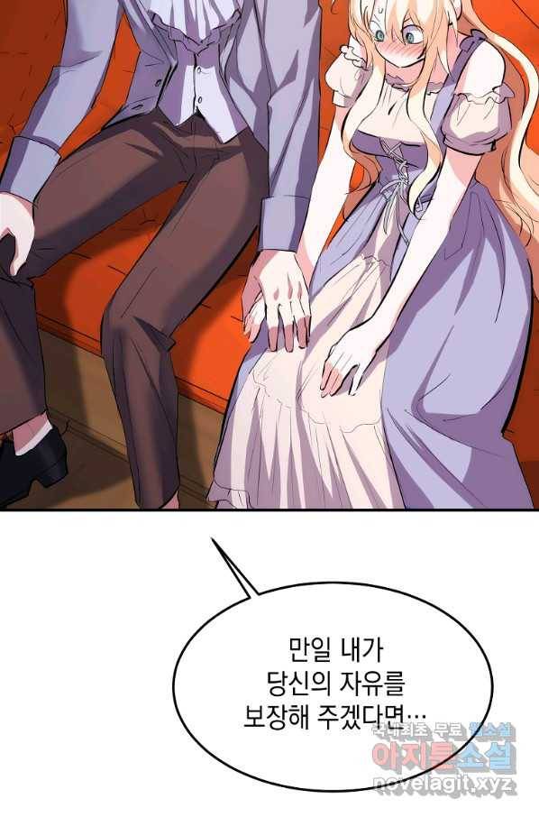 미친 왕녀 레니아 12화 28
