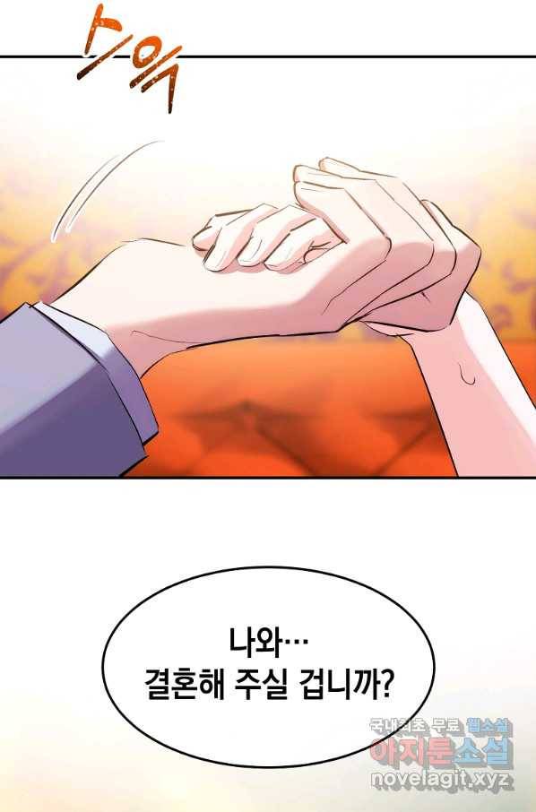 미친 왕녀 레니아 12화 29
