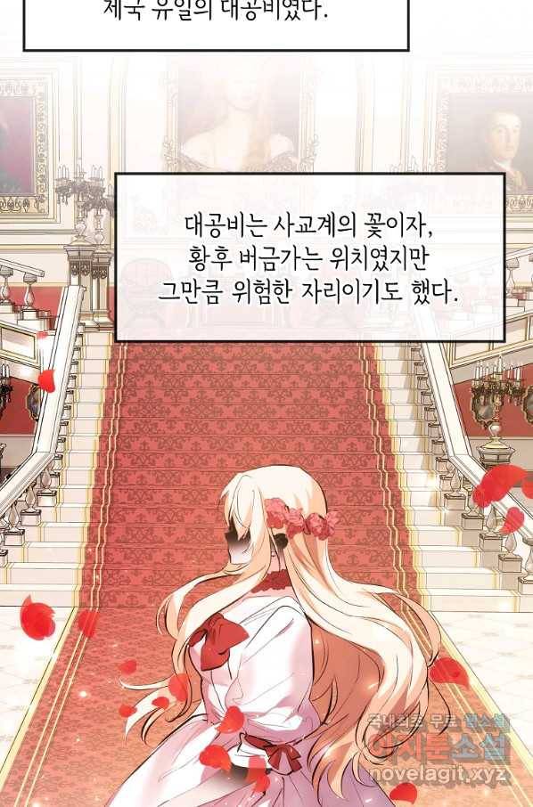 미친 왕녀 레니아 12화 32