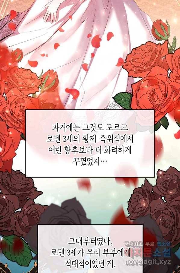 미친 왕녀 레니아 12화 33