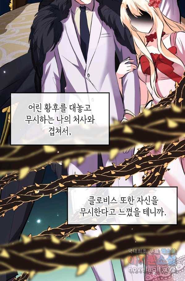 미친 왕녀 레니아 12화 35