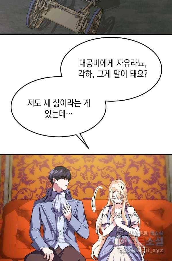 미친 왕녀 레니아 12화 37