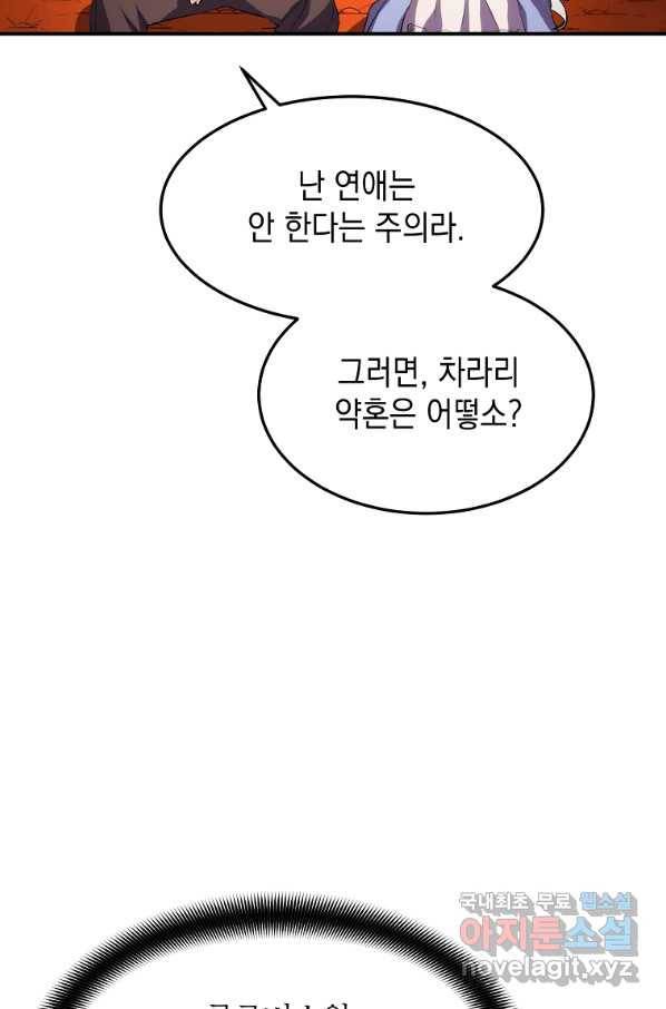 미친 왕녀 레니아 12화 38