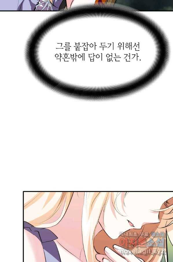 미친 왕녀 레니아 12화 40