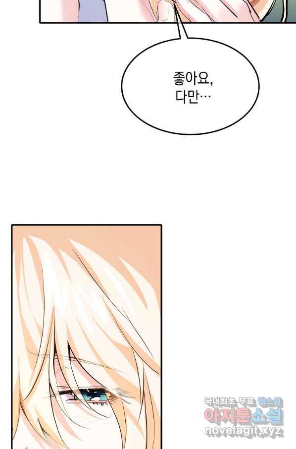 미친 왕녀 레니아 12화 41