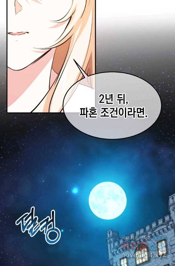 미친 왕녀 레니아 12화 42
