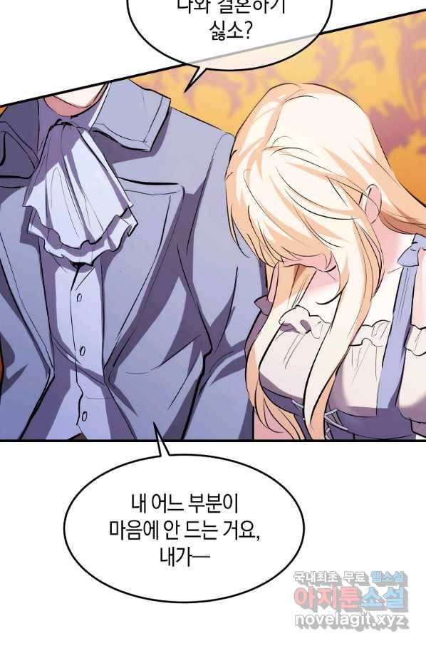 미친 왕녀 레니아 12화 44