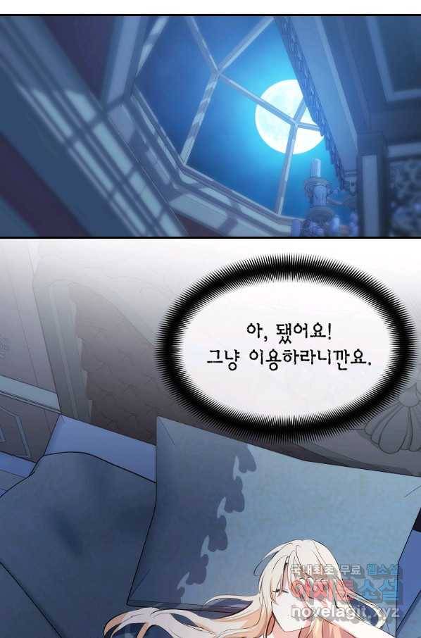 미친 왕녀 레니아 12화 46