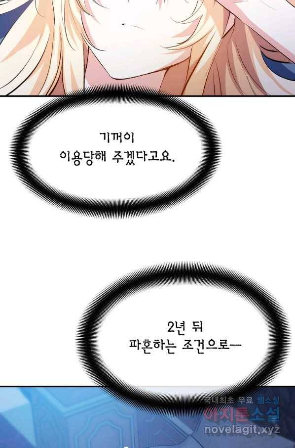 미친 왕녀 레니아 12화 48
