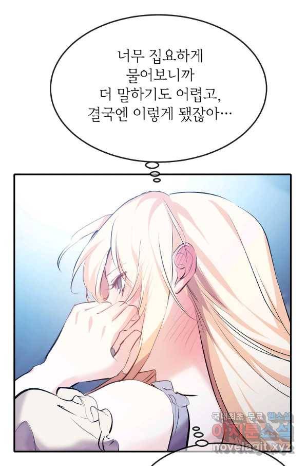 미친 왕녀 레니아 12화 50