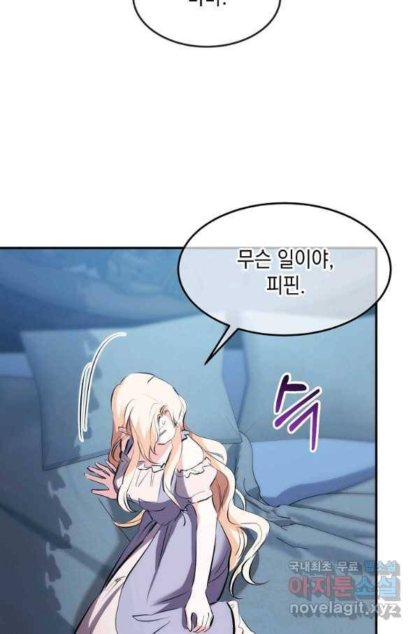 미친 왕녀 레니아 12화 52