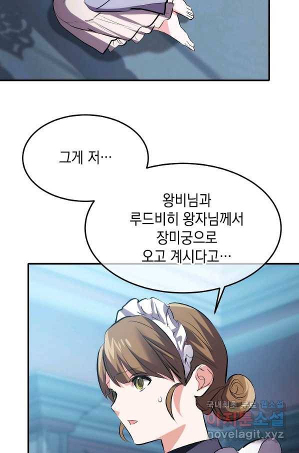 미친 왕녀 레니아 12화 53
