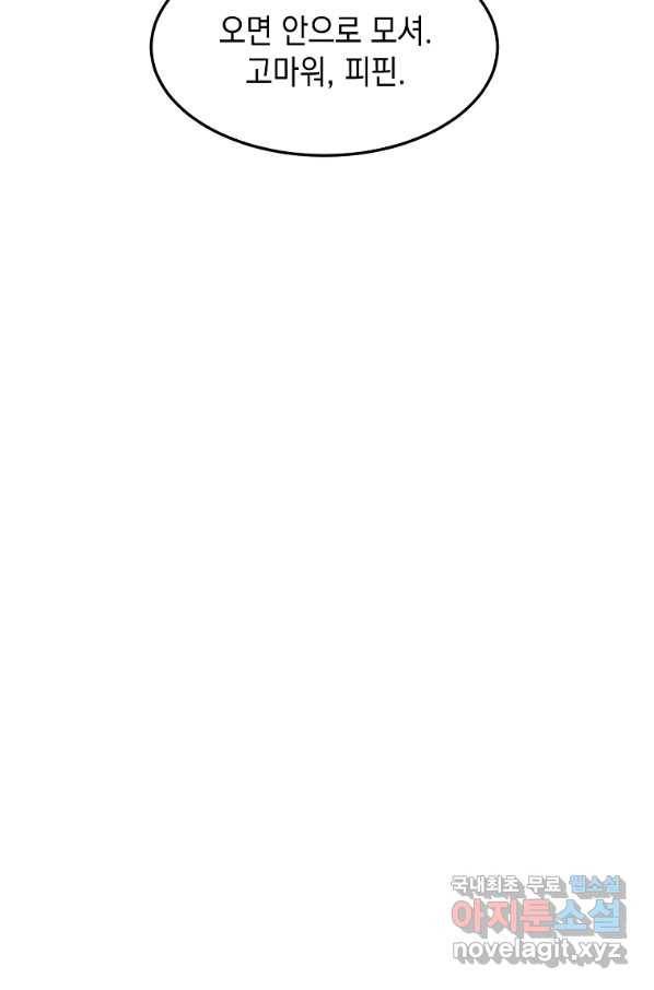 미친 왕녀 레니아 12화 56