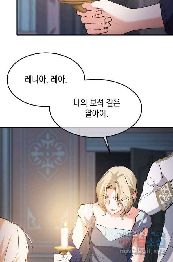 미친 왕녀 레니아 12화 58