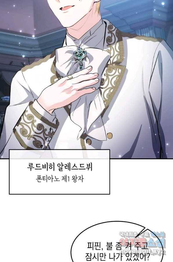 미친 왕녀 레니아 12화 60