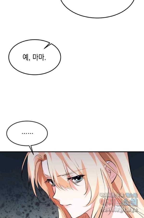 미친 왕녀 레니아 12화 61