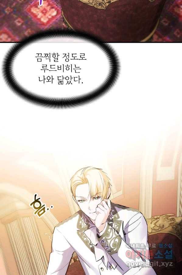 미친 왕녀 레니아 12화 63