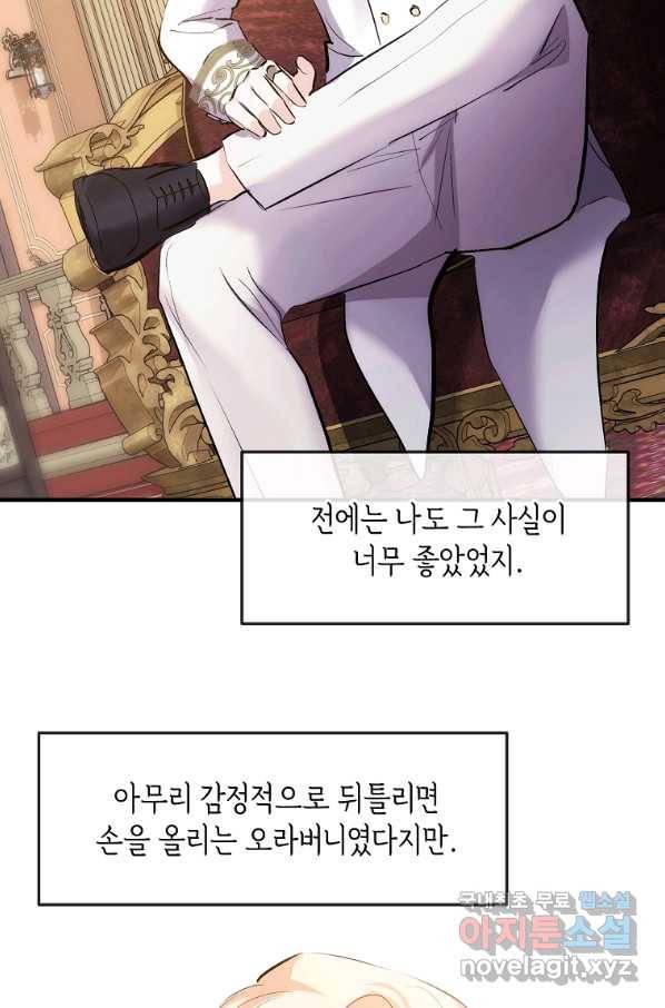 미친 왕녀 레니아 12화 64