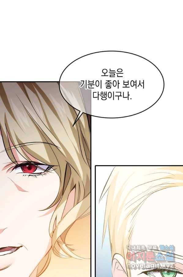 미친 왕녀 레니아 12화 66