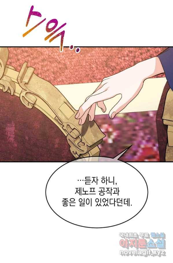 미친 왕녀 레니아 12화 68