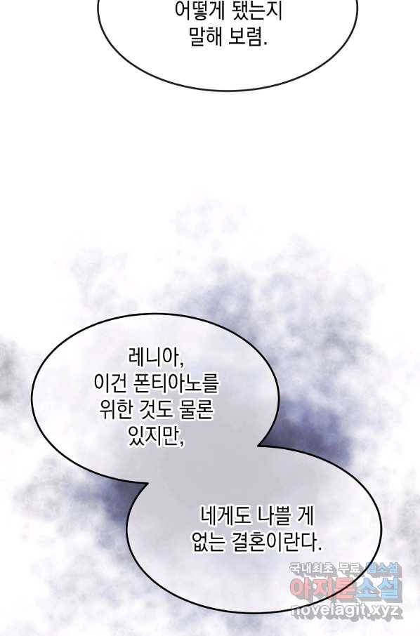 미친 왕녀 레니아 12화 70