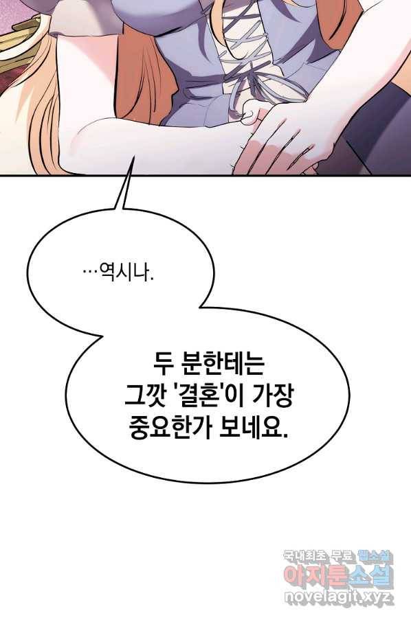 미친 왕녀 레니아 12화 74