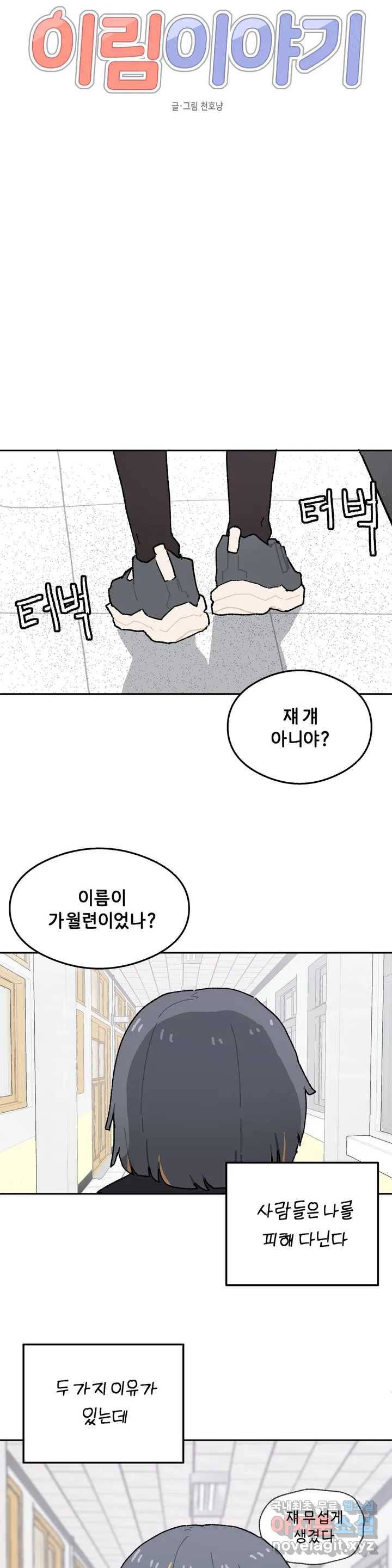 이림이야기 4화 개설 3