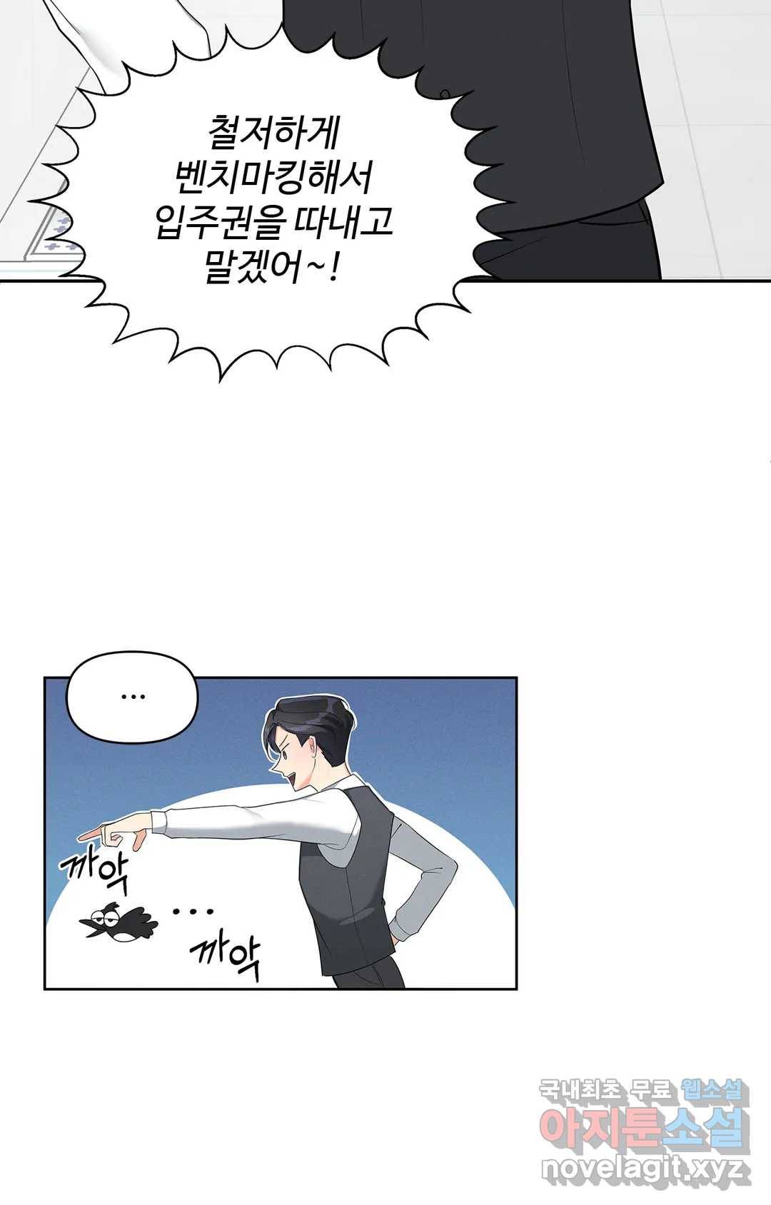 이런 저라도 입주할 수 있나요 2화 13
