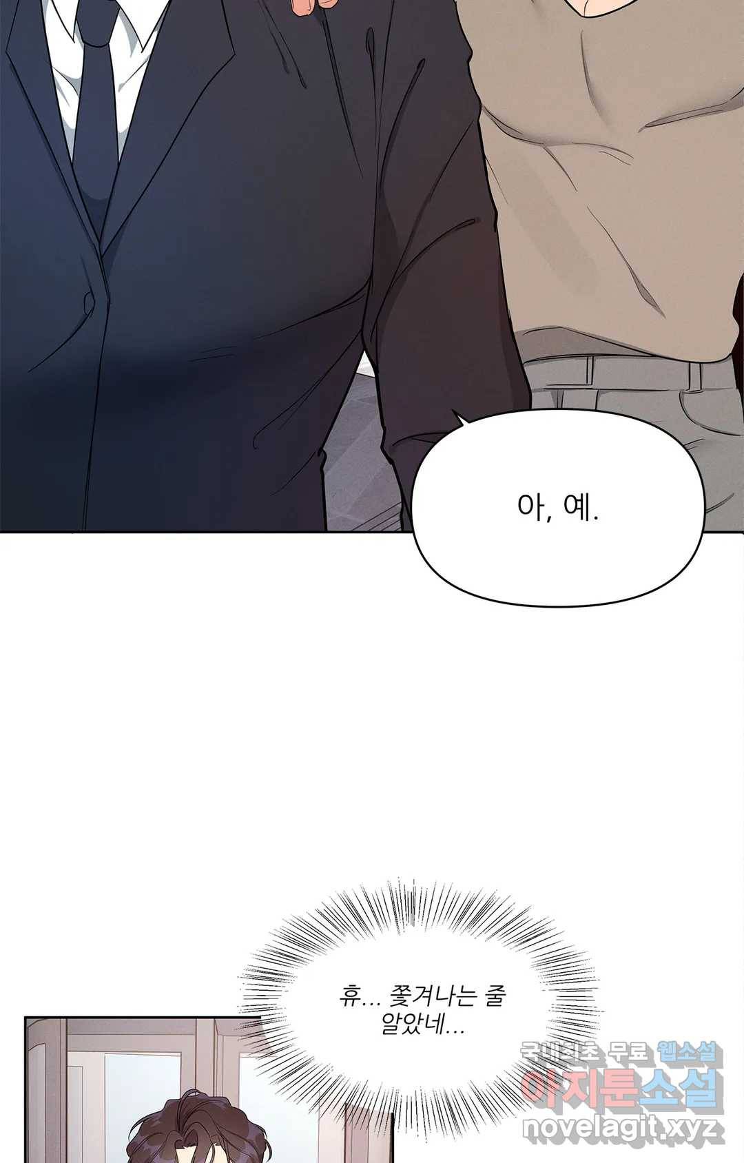 이런 저라도 입주할 수 있나요 2화 28