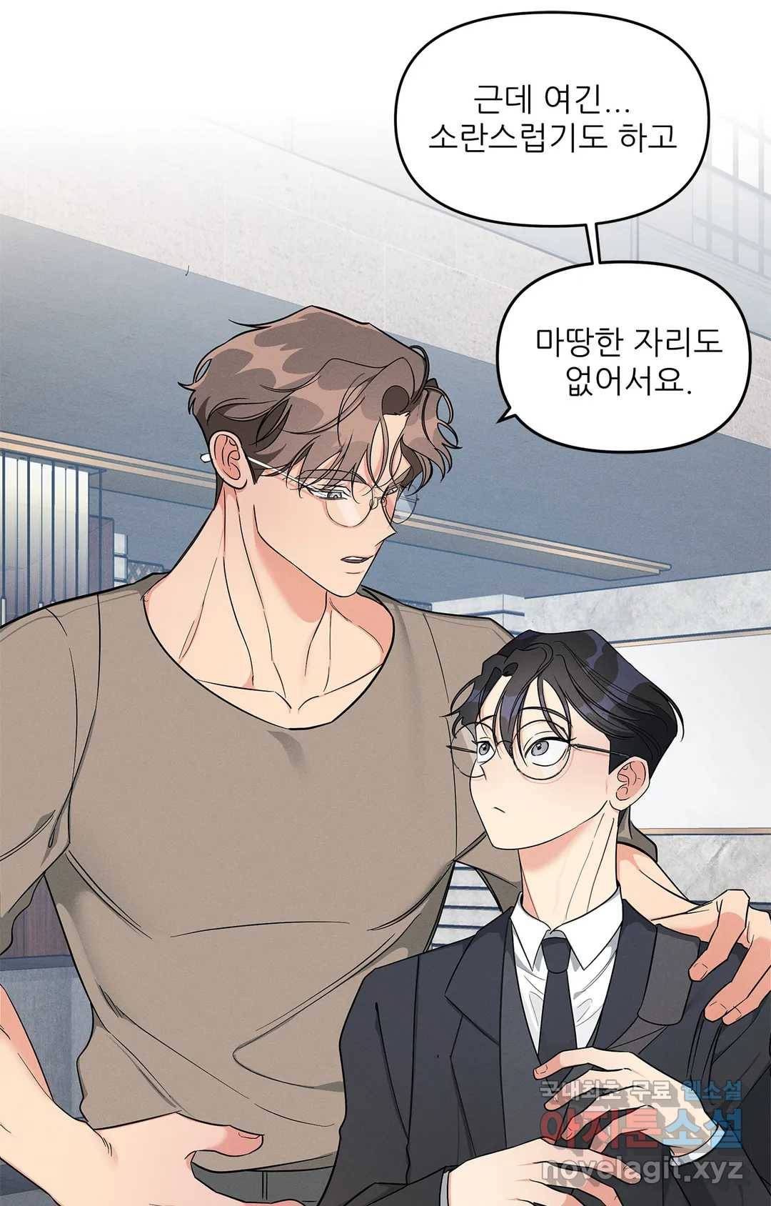 이런 저라도 입주할 수 있나요 2화 31