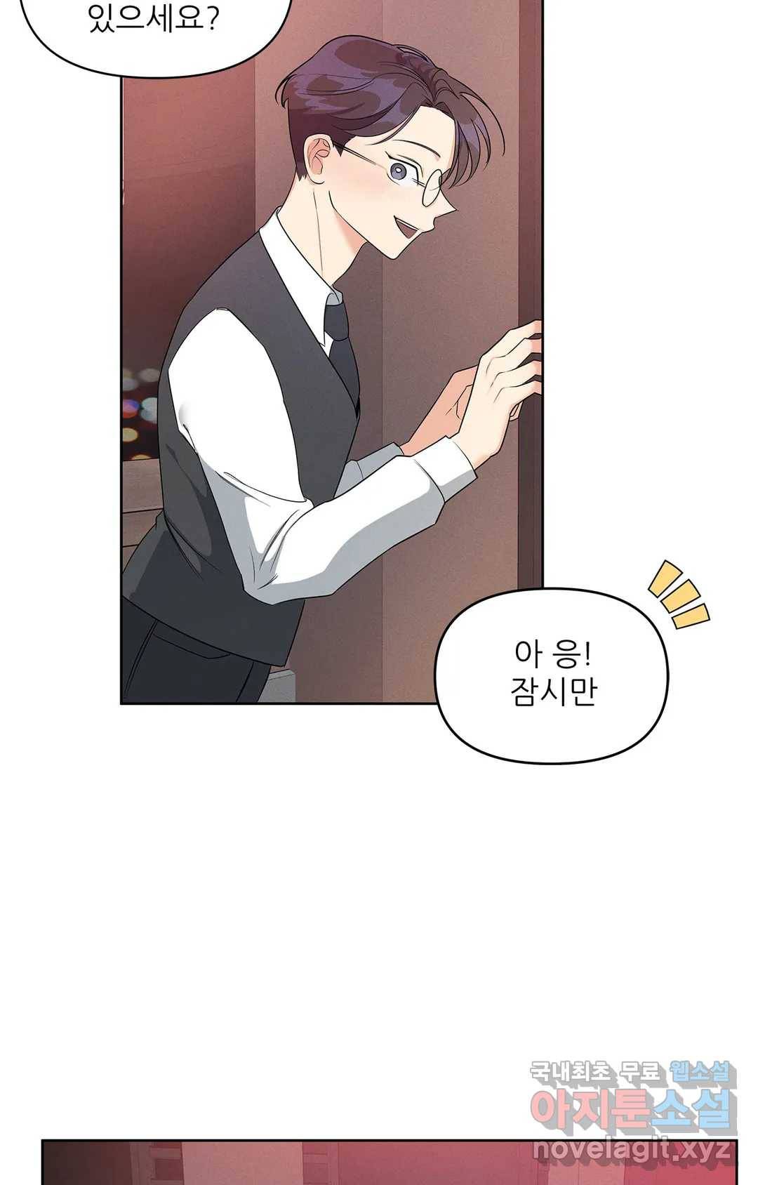이런 저라도 입주할 수 있나요 2화 42