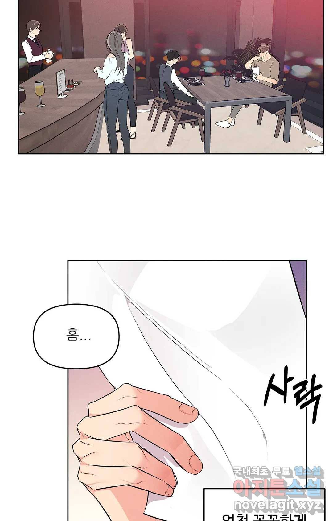 이런 저라도 입주할 수 있나요 2화 43