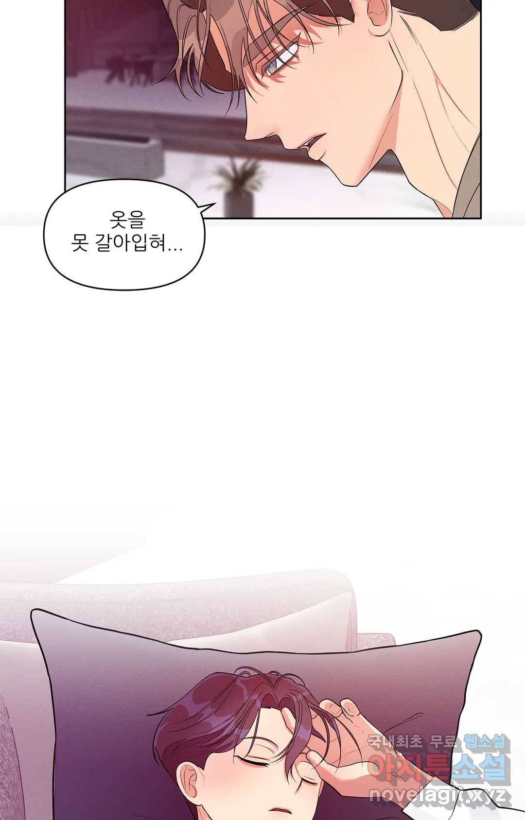 이런 저라도 입주할 수 있나요 2화 65