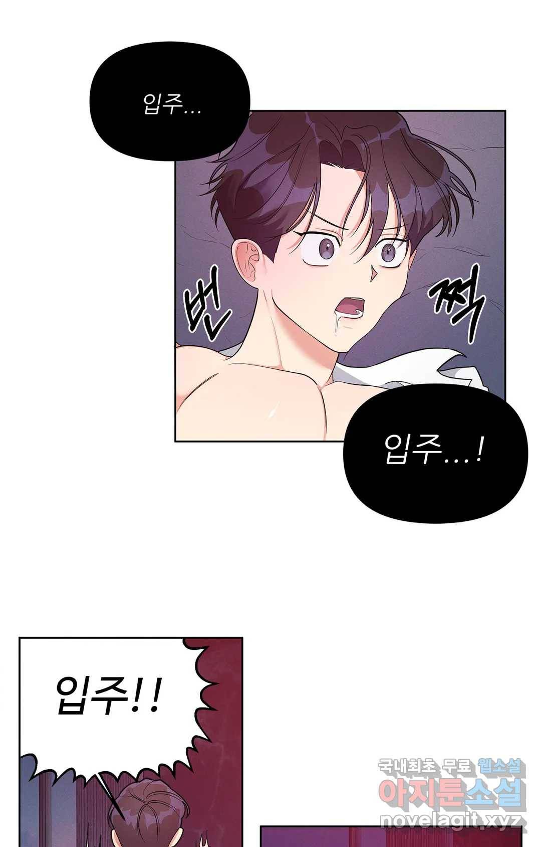 이런 저라도 입주할 수 있나요 2화 69