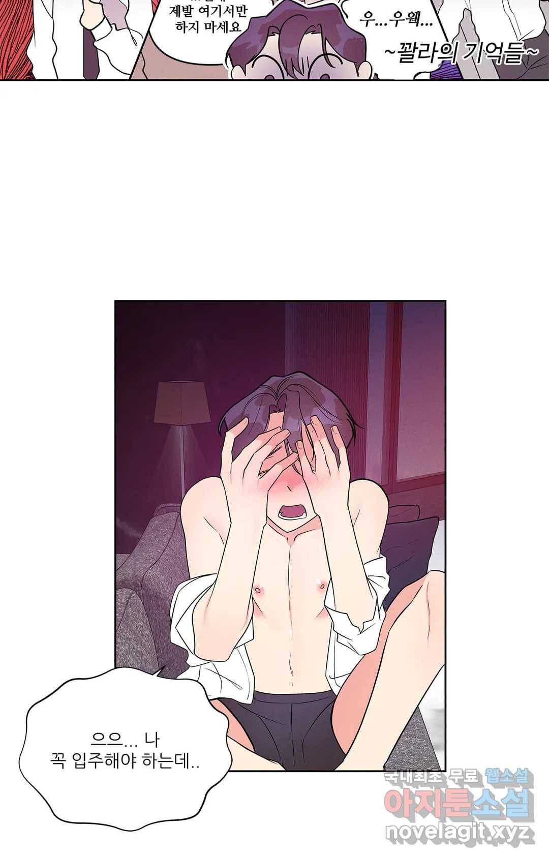이런 저라도 입주할 수 있나요 2화 71