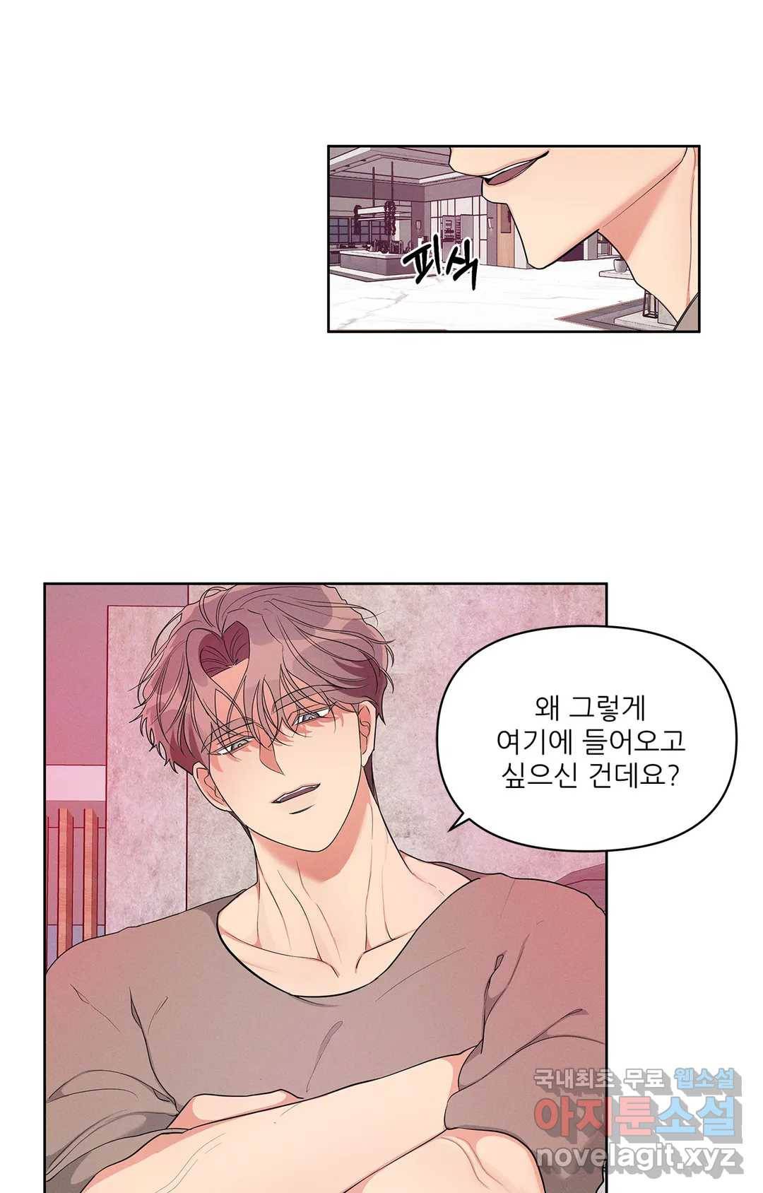 이런 저라도 입주할 수 있나요 2화 72