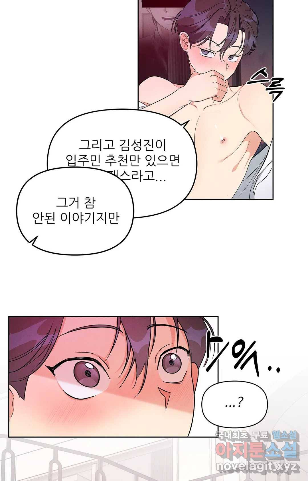 이런 저라도 입주할 수 있나요 2화 75