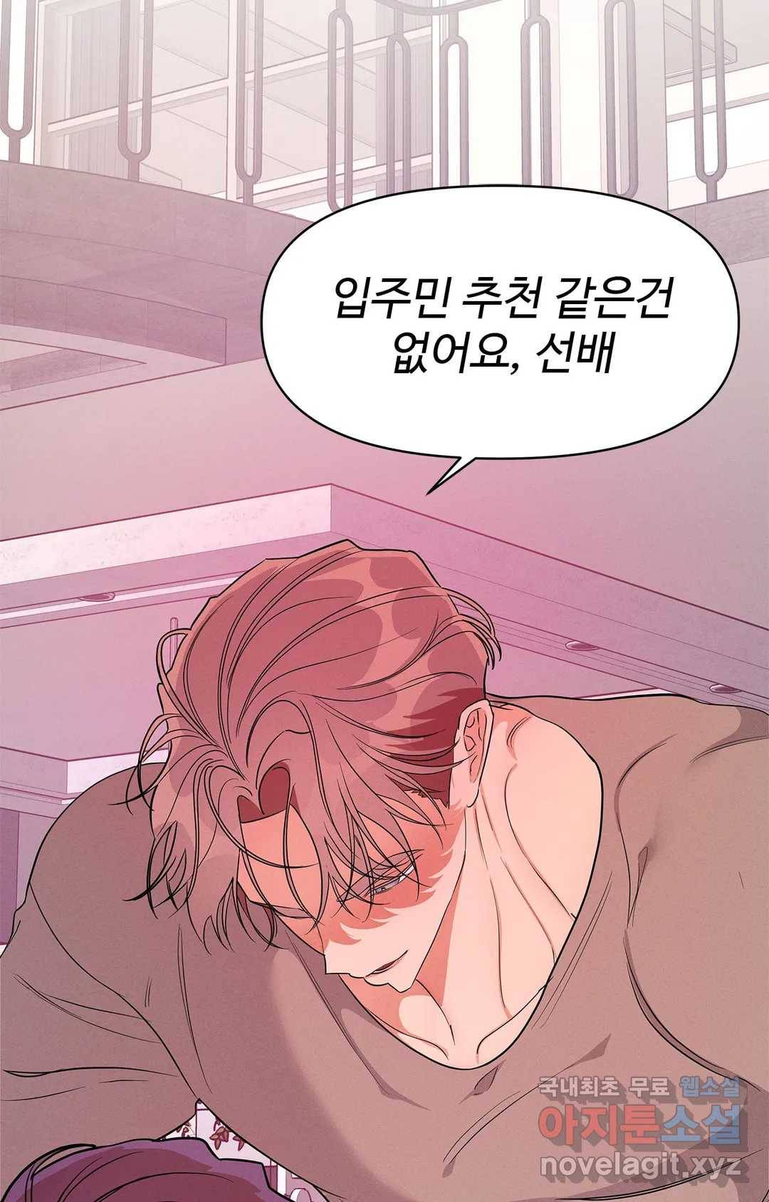 이런 저라도 입주할 수 있나요 2화 76