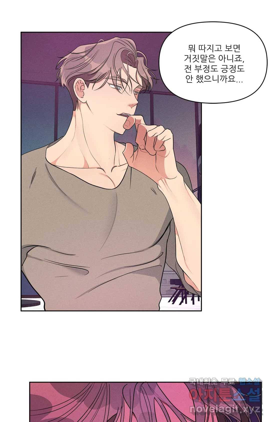 이런 저라도 입주할 수 있나요 2화 79