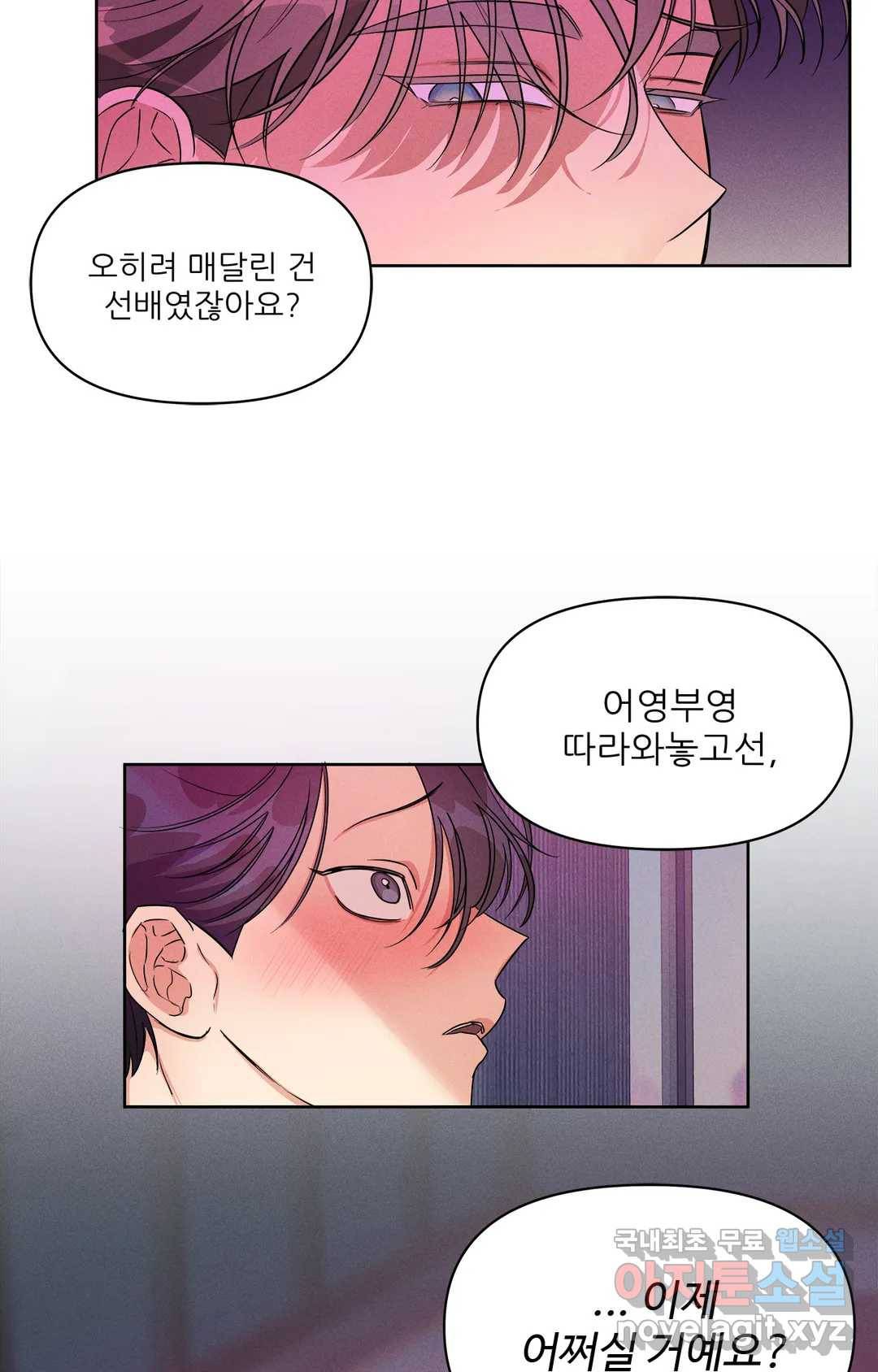 이런 저라도 입주할 수 있나요 2화 80