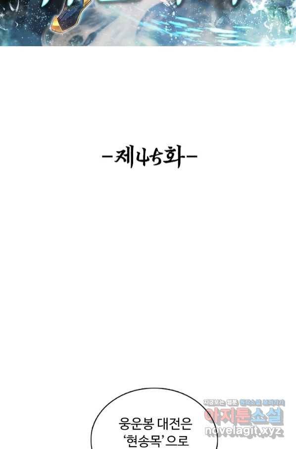 100만 년 만에 귀환하다 45화 2