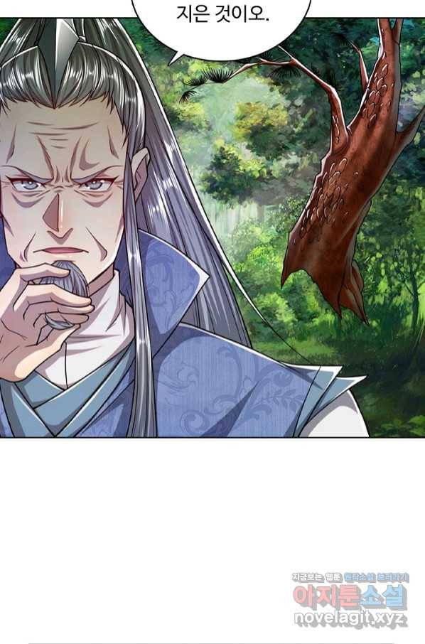 100만 년 만에 귀환하다 45화 3