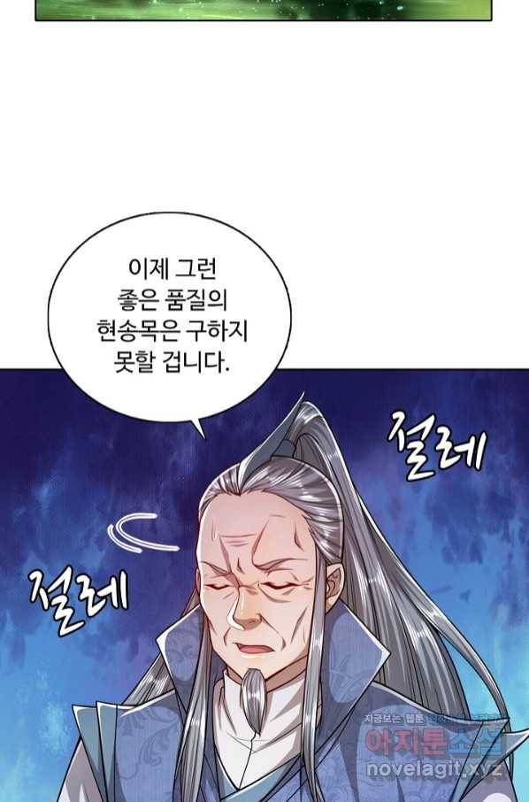 100만 년 만에 귀환하다 45화 5