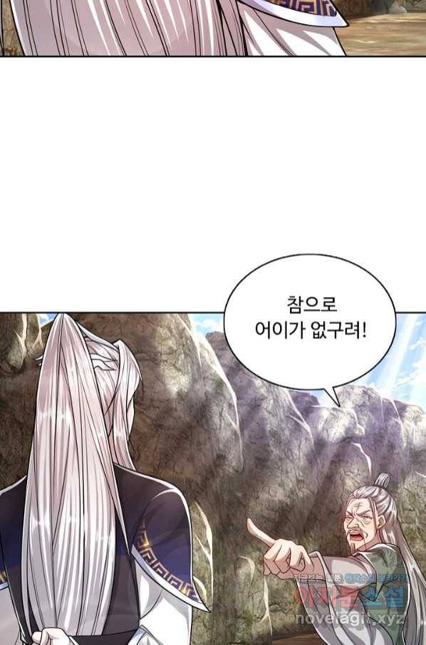 100만 년 만에 귀환하다 45화 8