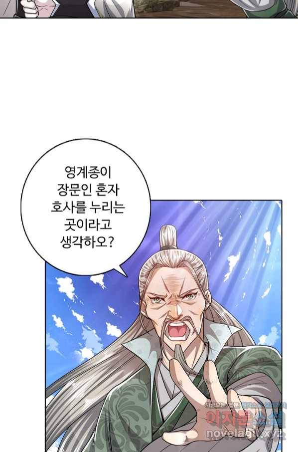 100만 년 만에 귀환하다 45화 9