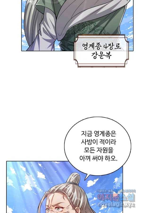 100만 년 만에 귀환하다 45화 10