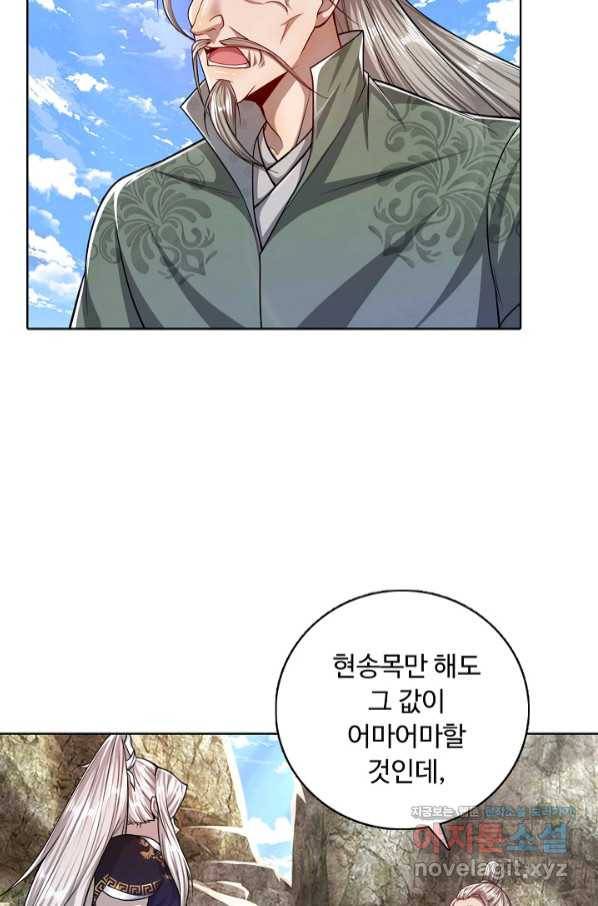 100만 년 만에 귀환하다 45화 11
