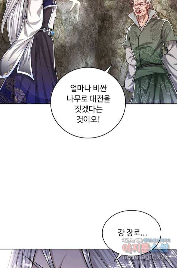 100만 년 만에 귀환하다 45화 12